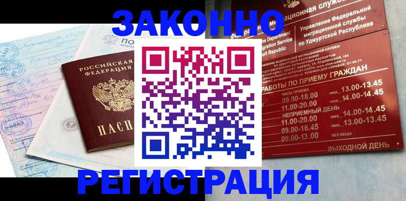 прописка для школы в Великих Луках